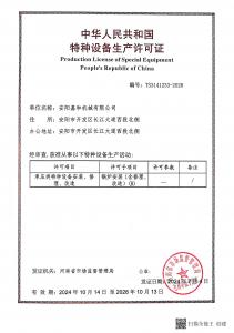 壓力容器安裝許可證